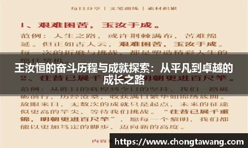 王汝恒的奋斗历程与成就探索：从平凡到卓越的成长之路