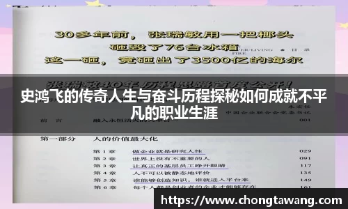 史鸿飞的传奇人生与奋斗历程探秘如何成就不平凡的职业生涯
