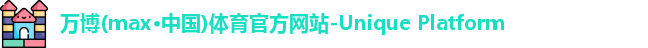 万博max中国官方网站